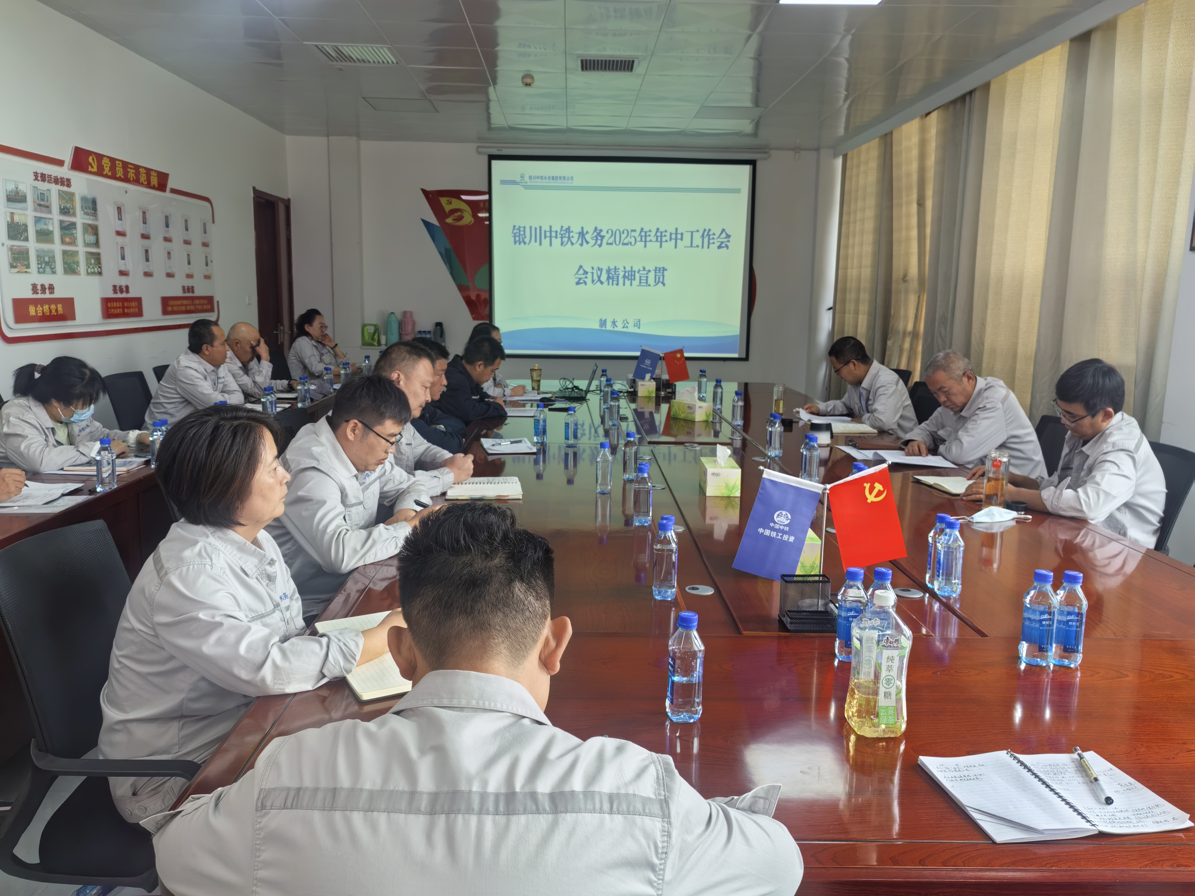 銀川中鐵水務(wù)各單位學(xué)習(xí)宣貫2025年公司年中系列會(huì)議精神（二）