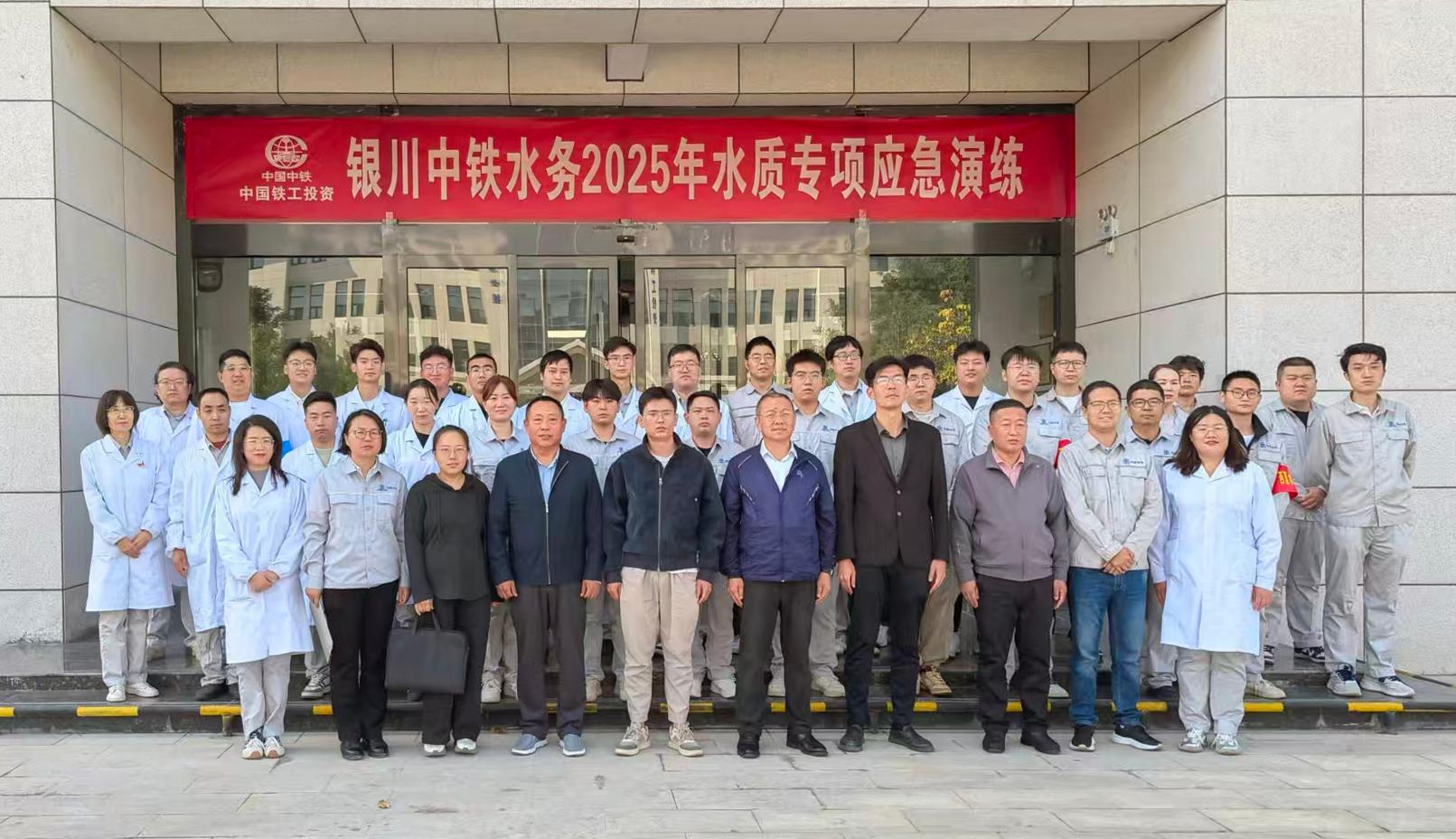 筑牢水質(zhì)安全防線 護(hù)航城市生命線——銀川中鐵水務(wù)成功開(kāi)展2025年水質(zhì)專項(xiàng)應(yīng)急演練
